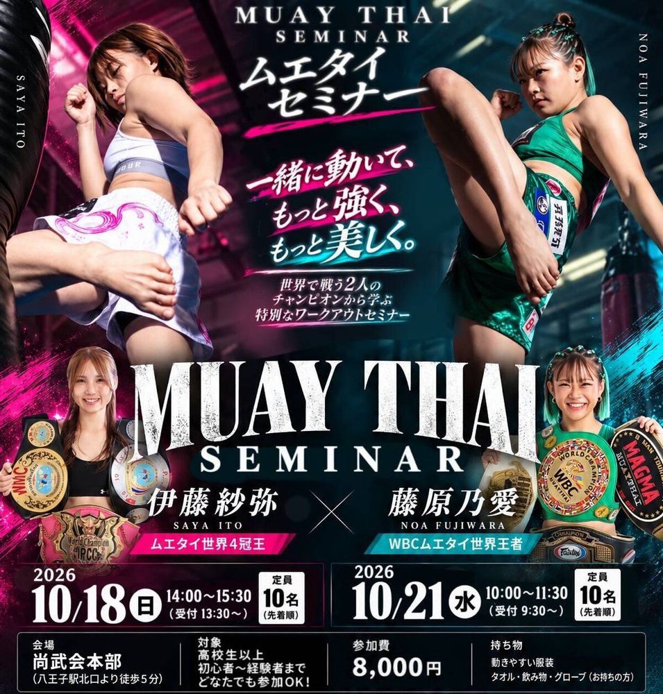 伊藤紗弥×藤原乃愛 ムエタイセミナー